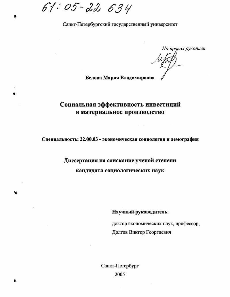 Социальная эффективность инвестиций в материальное производство