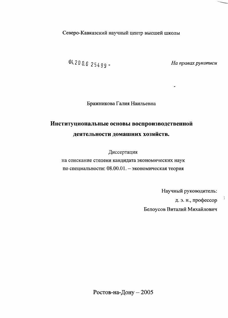 Институциональные основы воспроизводственной деятельности домашних хозяйств