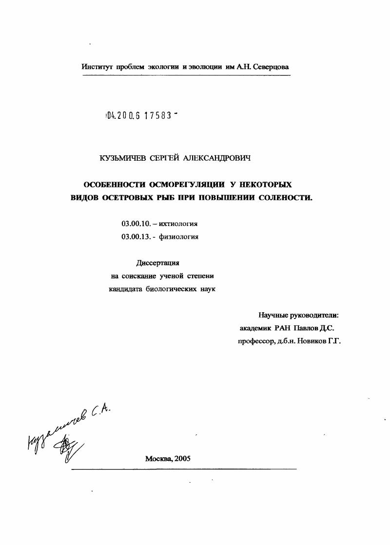 Особенности осморегуляции у некоторых видов осетровых рыб при повышении солености