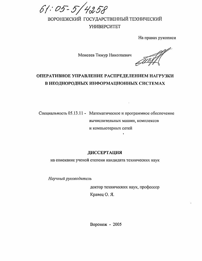 Оперативное управление распределением нагрузки в неоднородных информационных системах