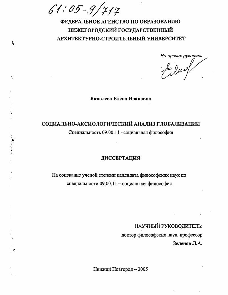 Социально-аксиологический анализ глобализации