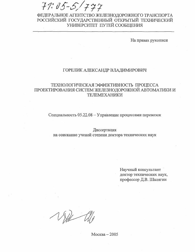 Технологическая эффективность процесса проектирования систем железнодорожной автоматики и телемеханики