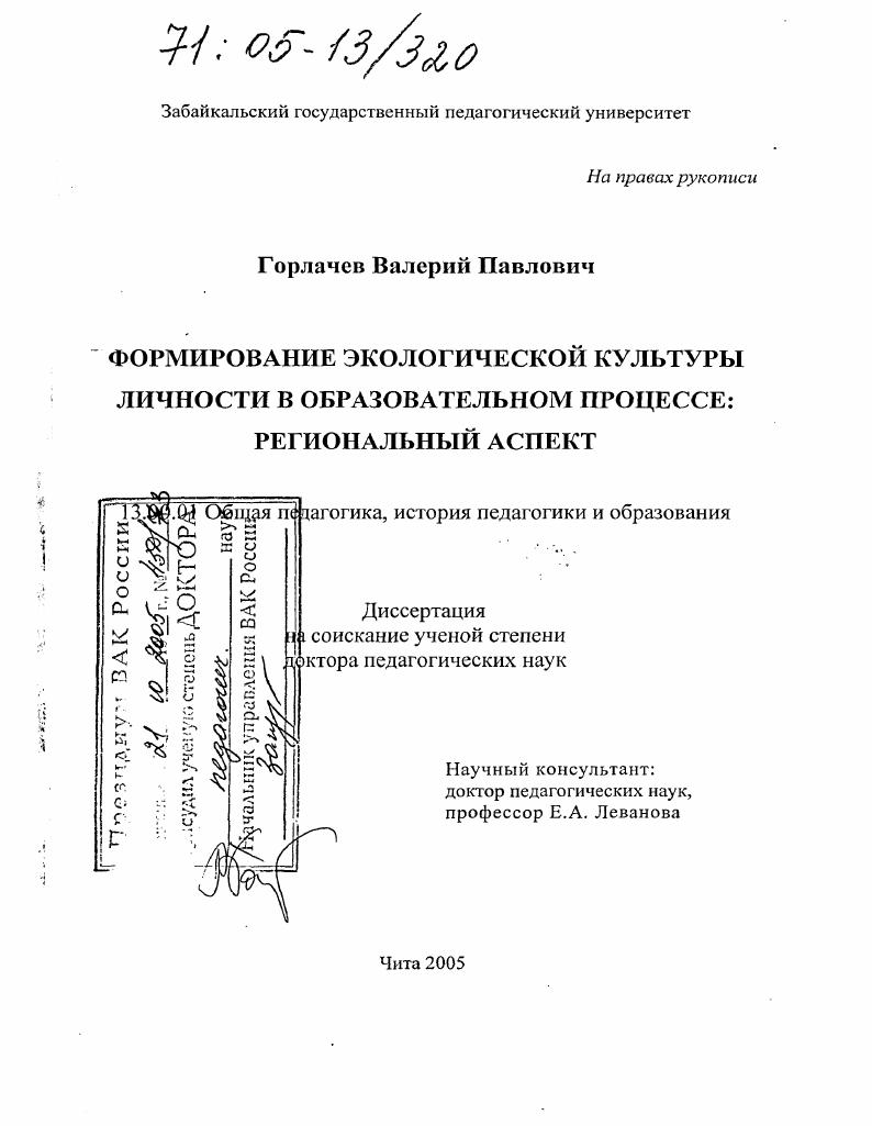 Формирование экологической культуры личности в образовательном процессе: региональный аспект