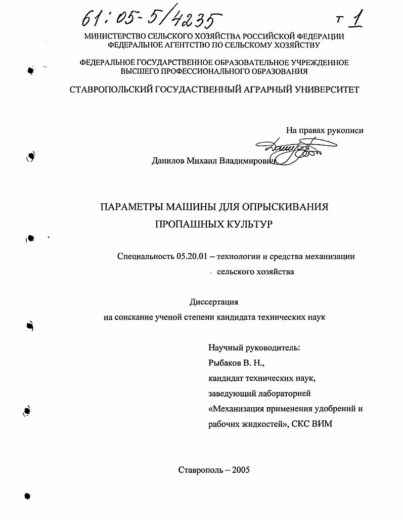 Параметры машины для опрыскивания пропашных культур