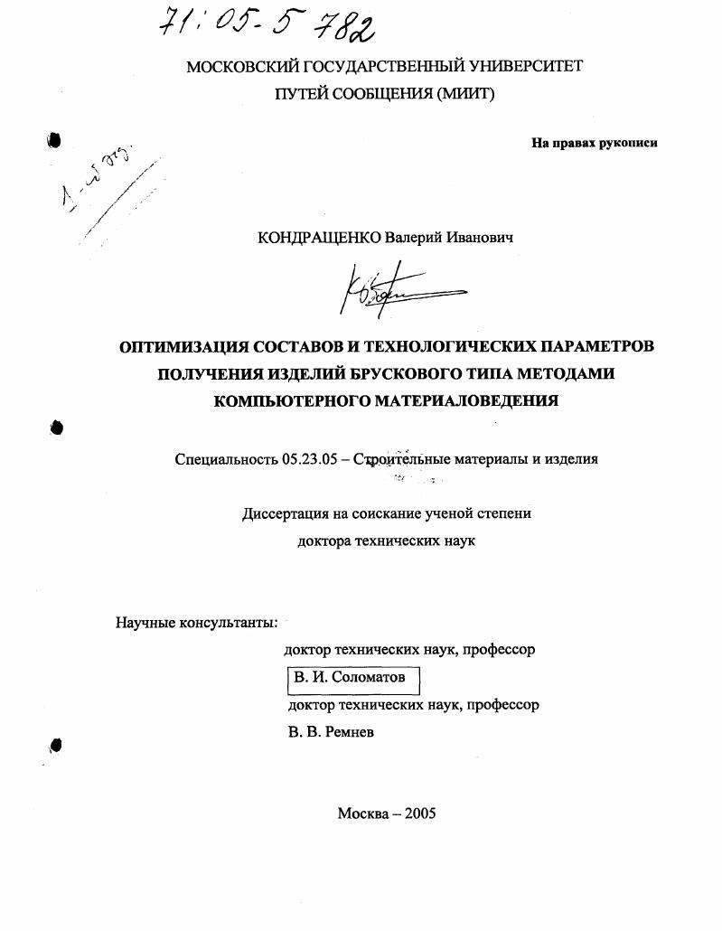 Оптимизация составов и технологических параметров получения изделий брускового типа методами компьютерного материаловедения