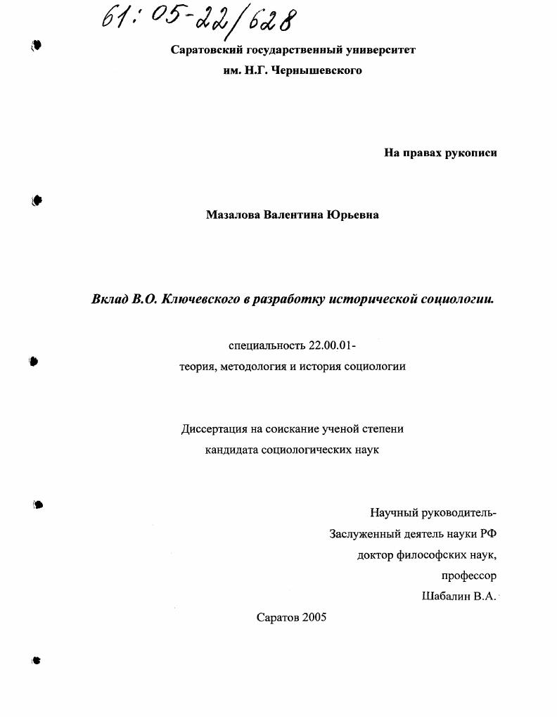 Вклад В.О. Ключевского в разработку исторической социологии