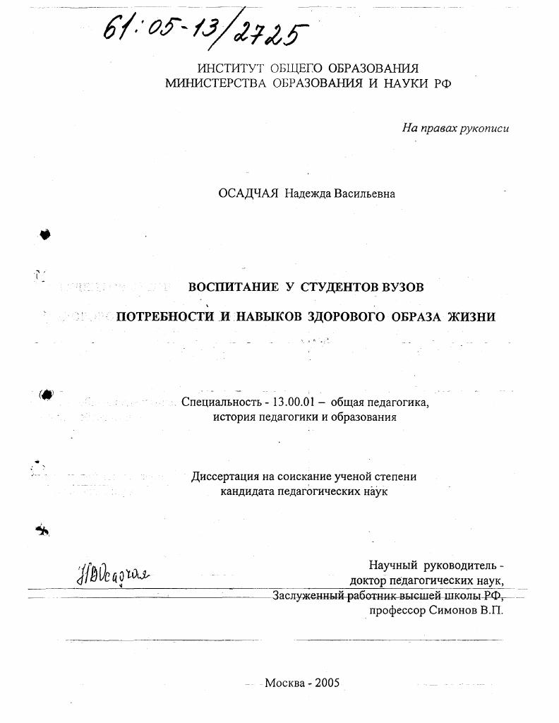 Воспитание у студентов вузов потребности и навыков здорового образа жизни