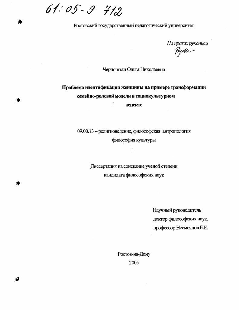 Проблема идентификации женщины на примере трансформации семейно-ролевой модели в социокультурном аспекте