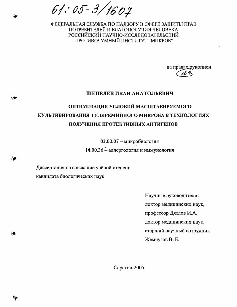 Оптимизация условий масштабируемого культивирования туляремийного микроба в технологиях получения протективных антигенов