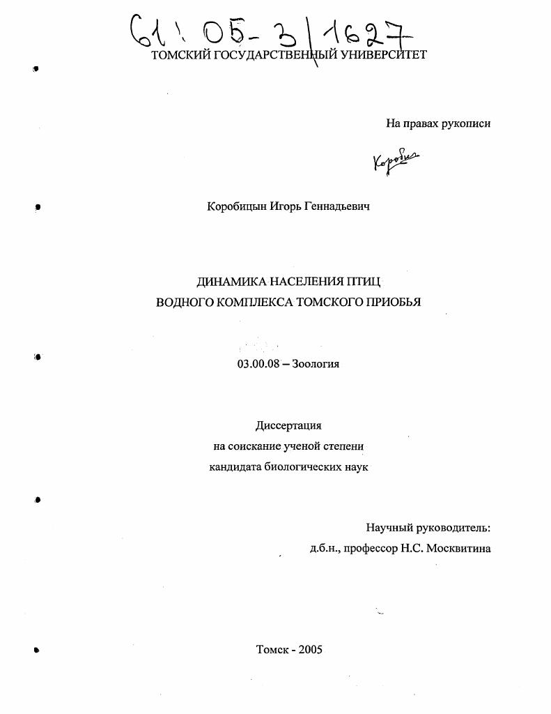 Динамика населения птиц водного комплекса Томского Приобья
