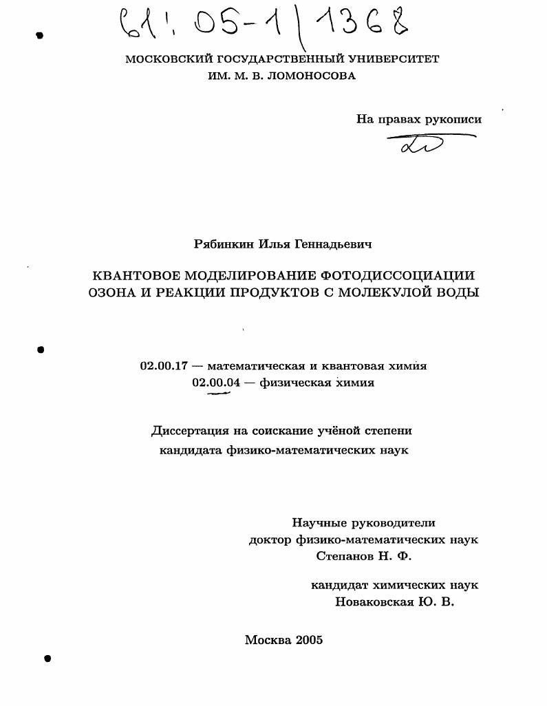Квантовое моделирование фотодиссоциации озона и реакции продуктов с молекулой воды