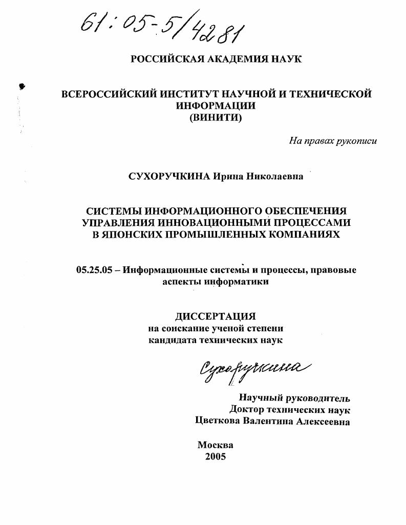 Системы информационного обеспечения управления инновационными процессами в японских промышленных компаниях