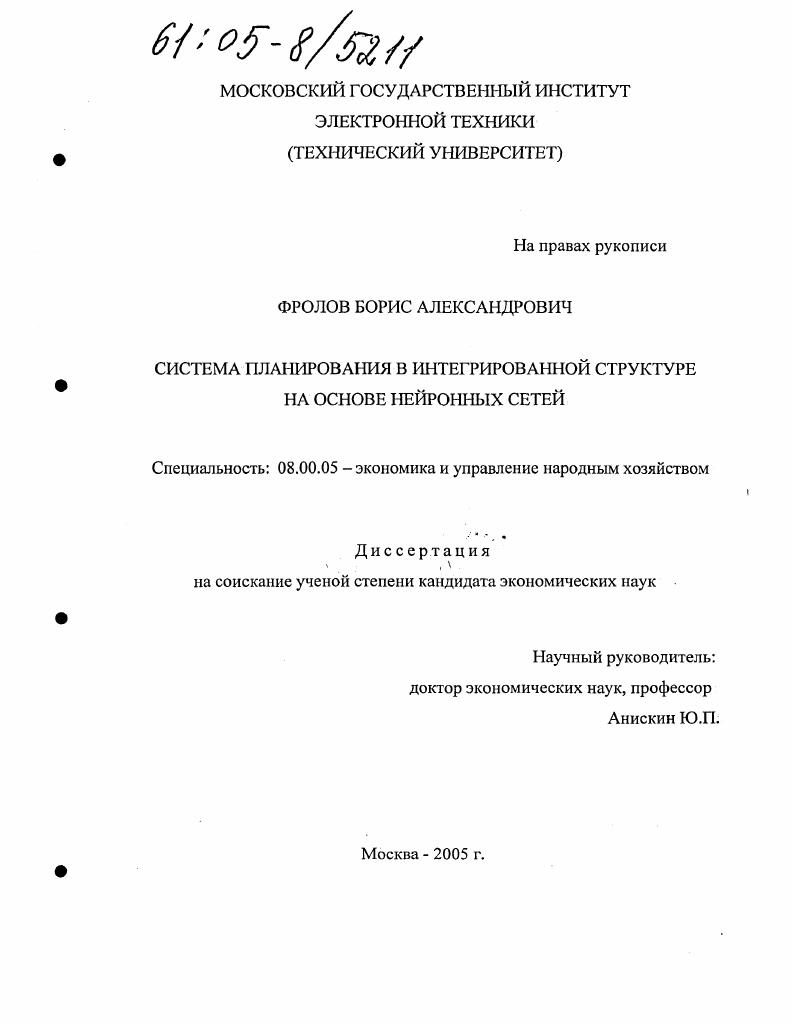 Система планирования в интегрированной структуре на основе нейронных сетей