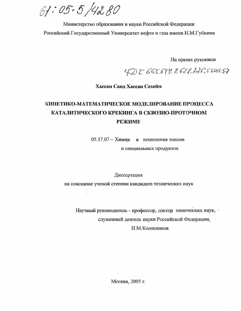 Кинетико-математическое моделирование процесса каталитического крекинга в сквозно-проточном режиме