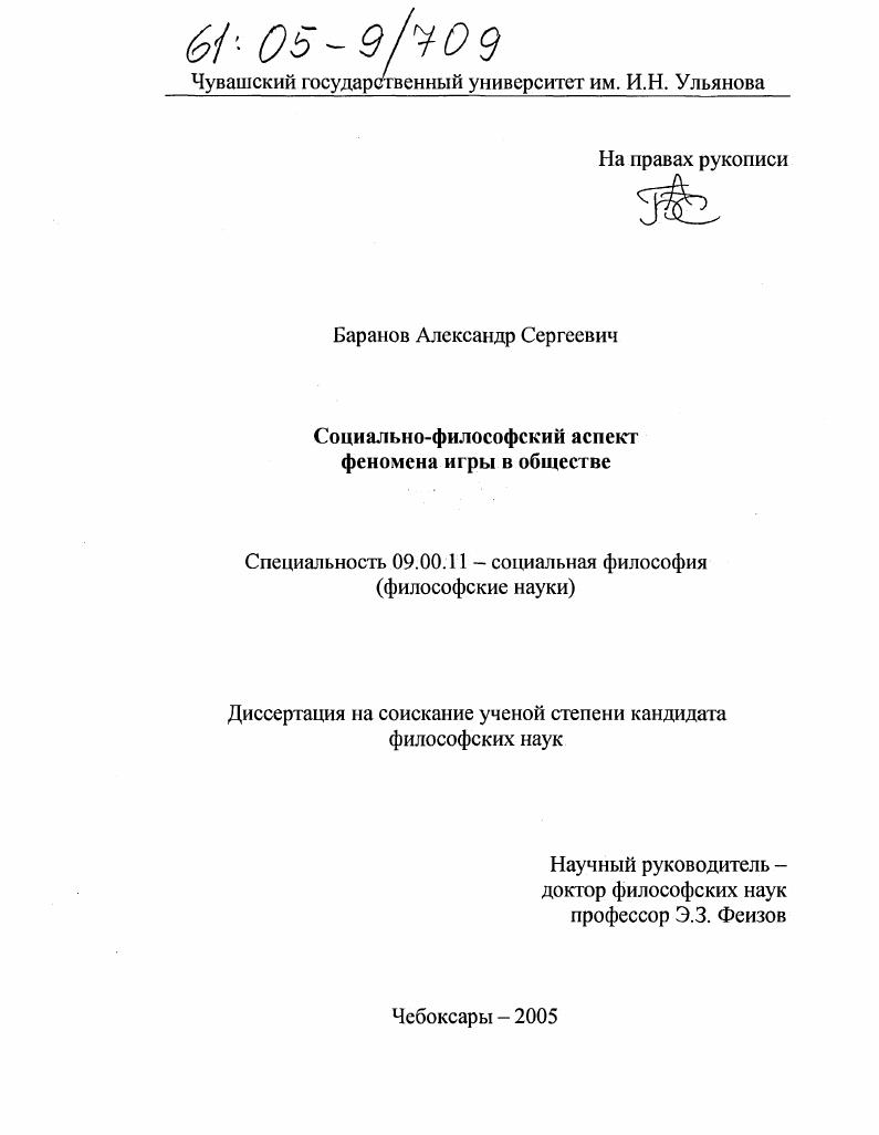 Социально-философский аспект феномена игры в обществе