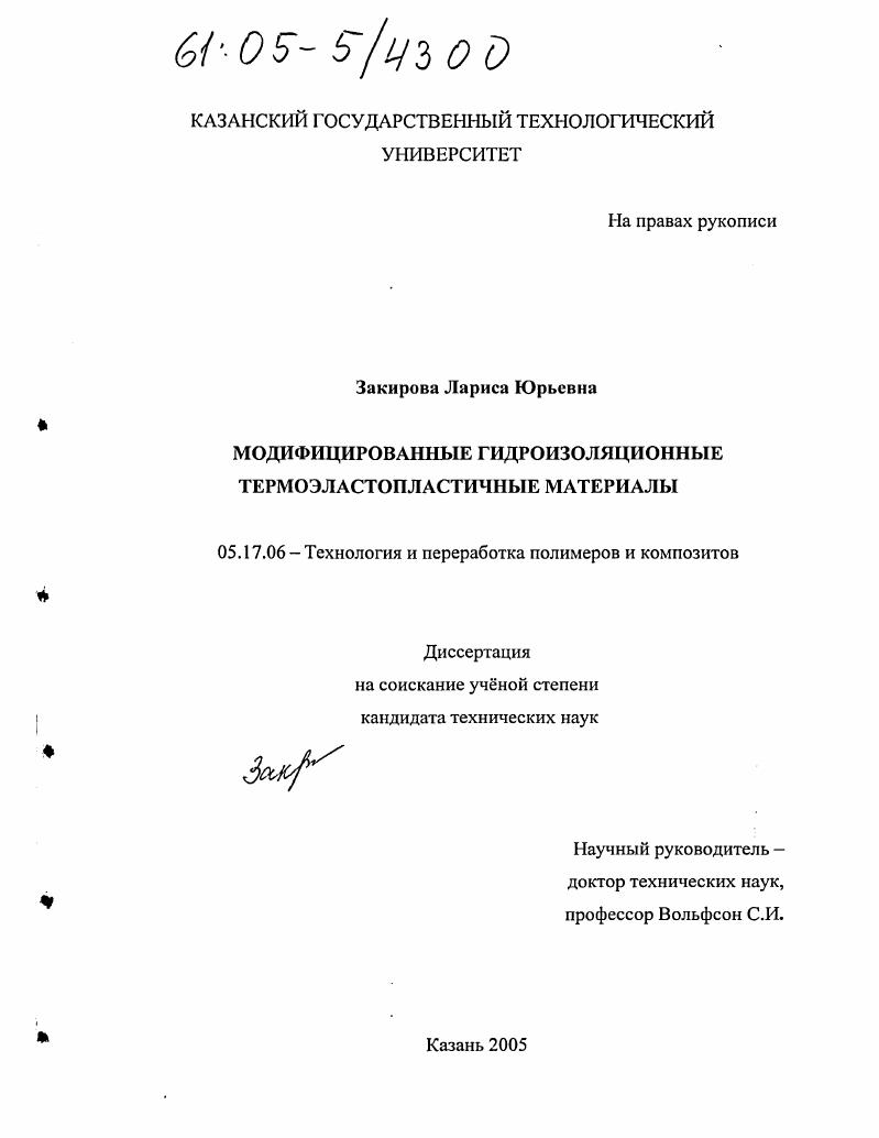 Модифицированные гидроизоляционные термоэластопластичные материалы