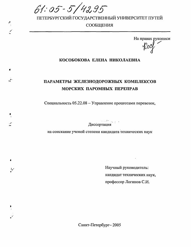 Параметры железнодорожных комплексов морских паромных переправ