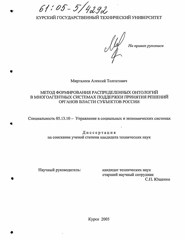 Метод формирования распределенных онтологий в многоагентных системах поддержки принятия решений органов власти субъектов России