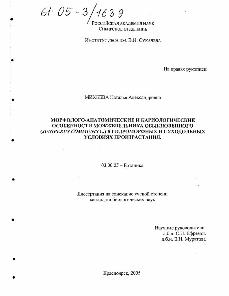 Морфолого-анатомические и кариологические особенности можжевельника обыкновенного (Juniperus communis L.) в гидроморфных и суходольных условиях произрастания