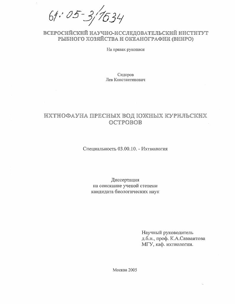 Ихтиофауна пресных вод южных Курильских островов