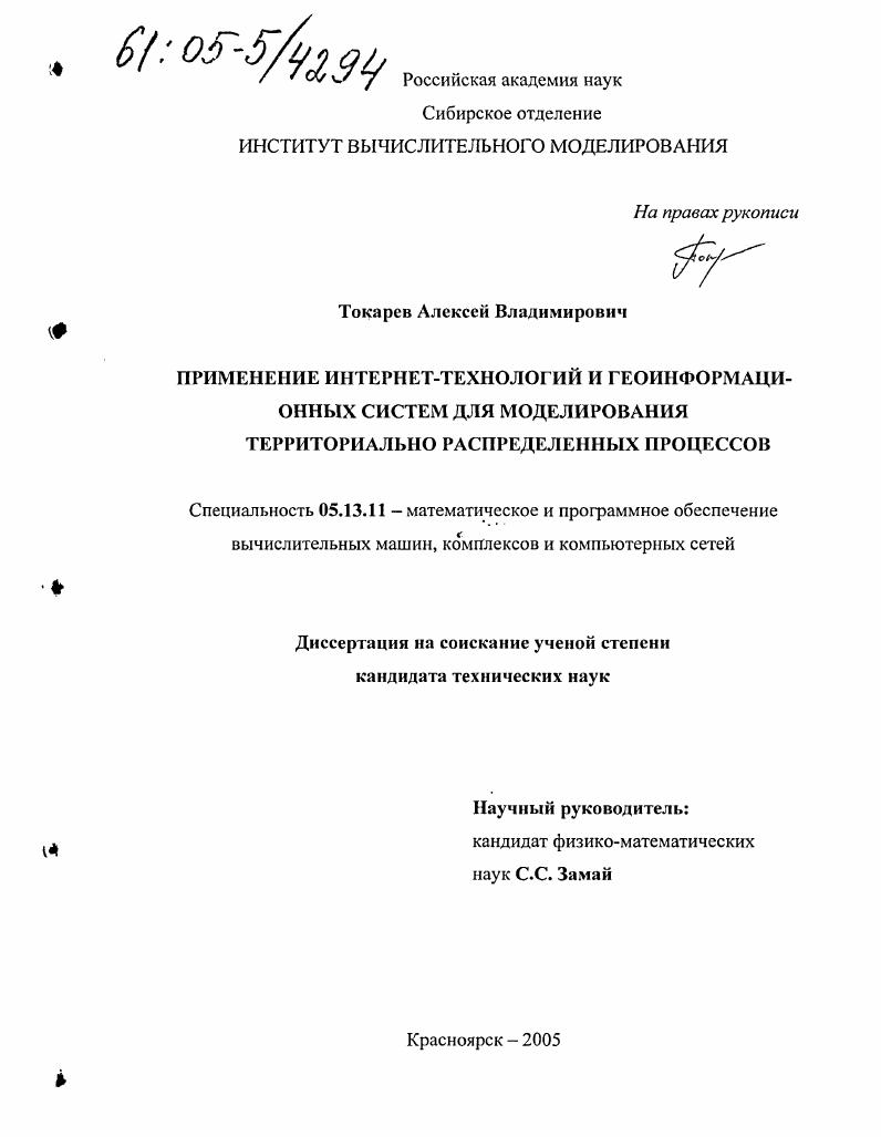 Применение интернет-технологий и геоинформационных систем для моделирования территориально-распределенных процессов
