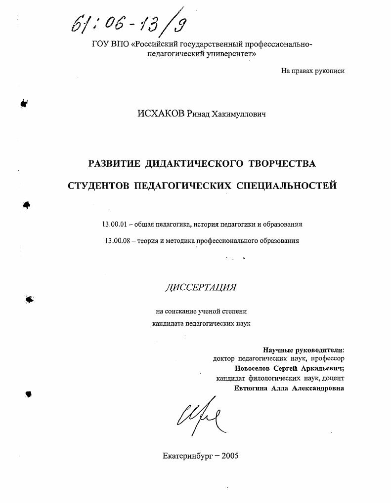 Развитие дидактического творчества студентов педагогических специальностей