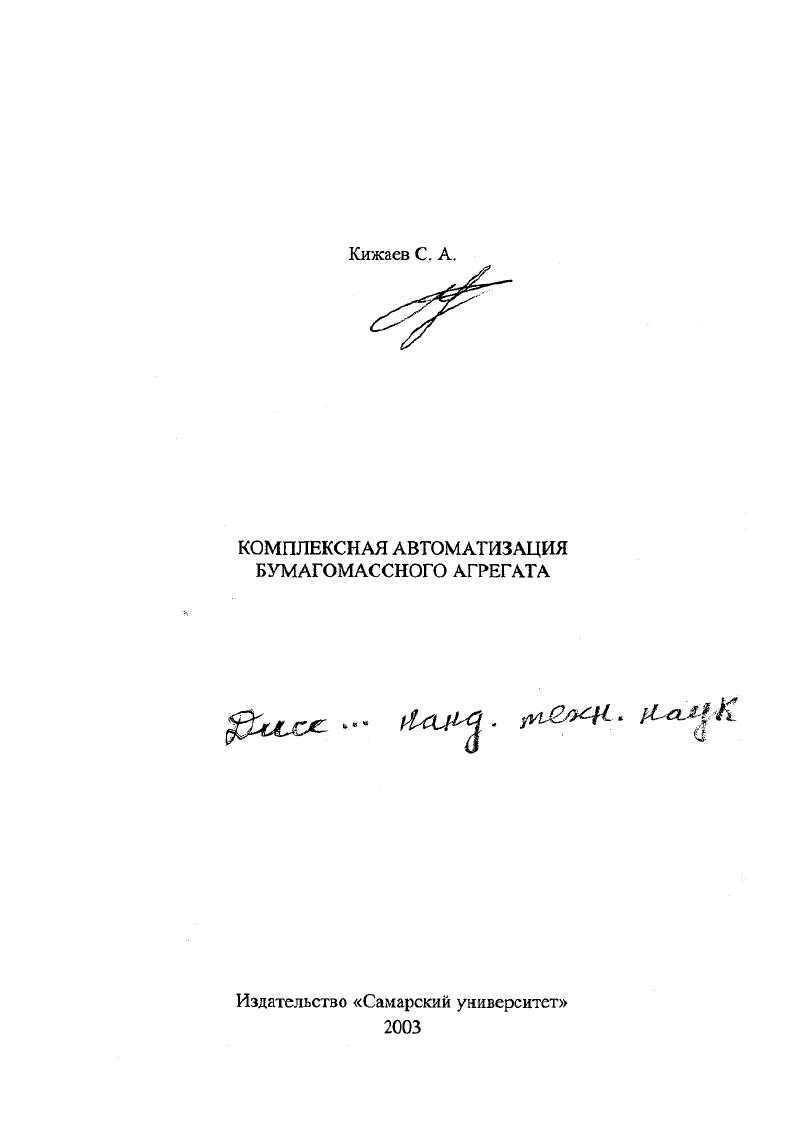 Комплексная автоматизация бумагомассного агрегата