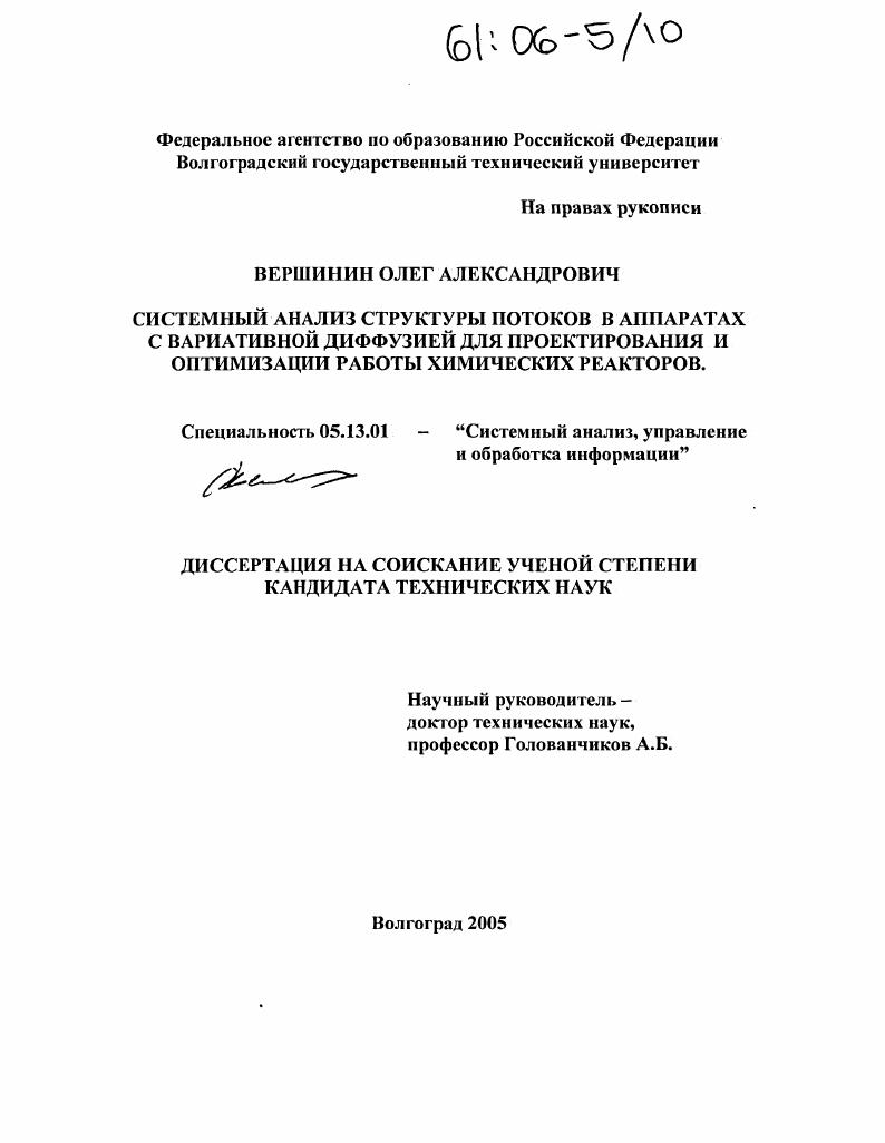 Системный анализ структуры потоков в аппаратах с вариативной диффузией для проектирования и оптимизации работы химических реакторов