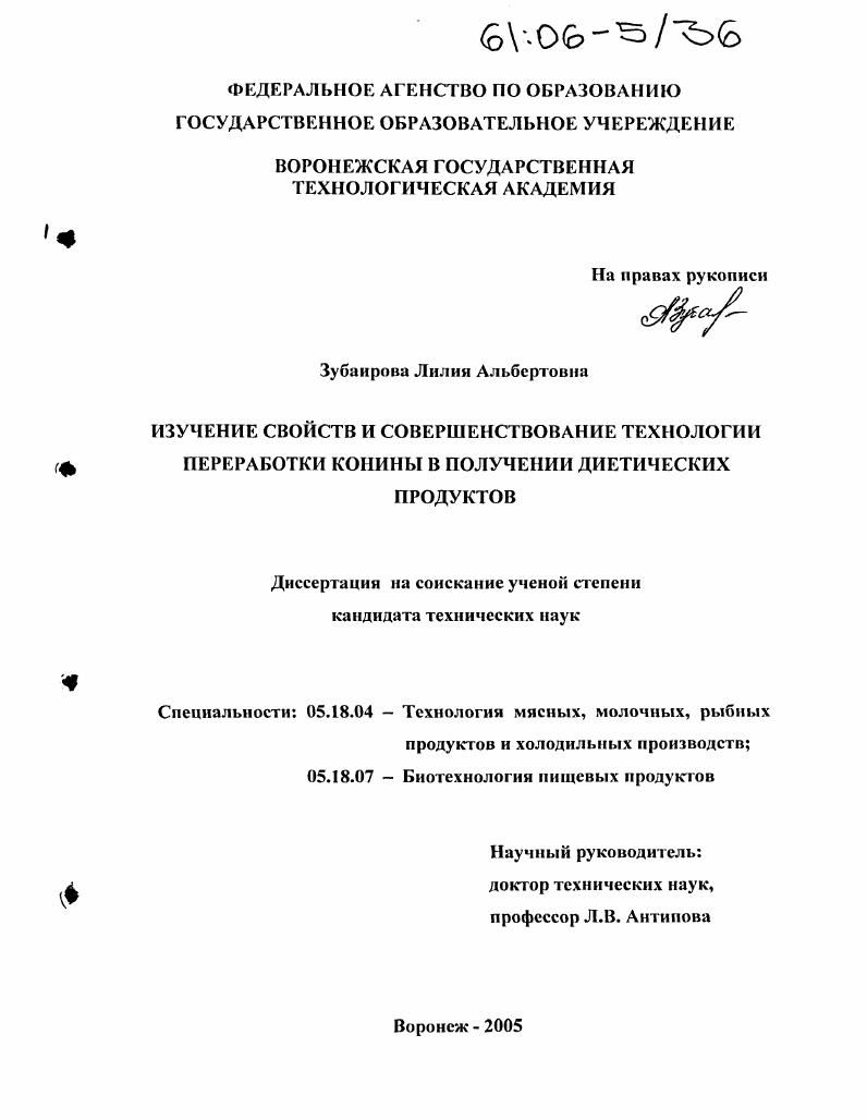 Изучение свойств и совершенствование технологии переработки конины в получении диетических продуктов