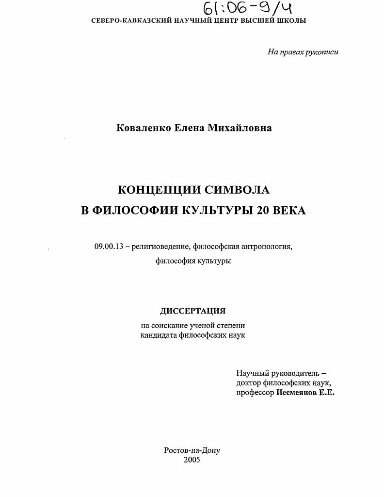 Концепции символа в философии культуры 20 века
