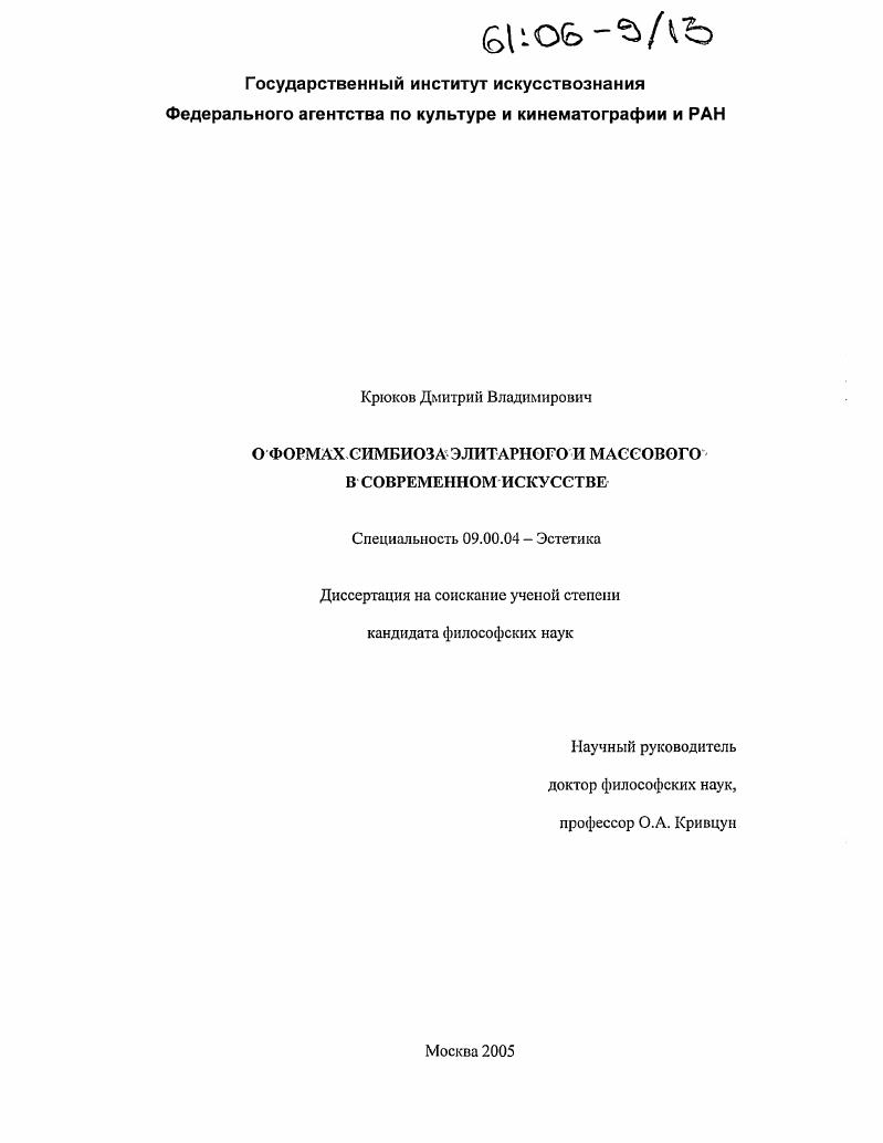 О формах симбиоза элитарного и массового в современном искусстве