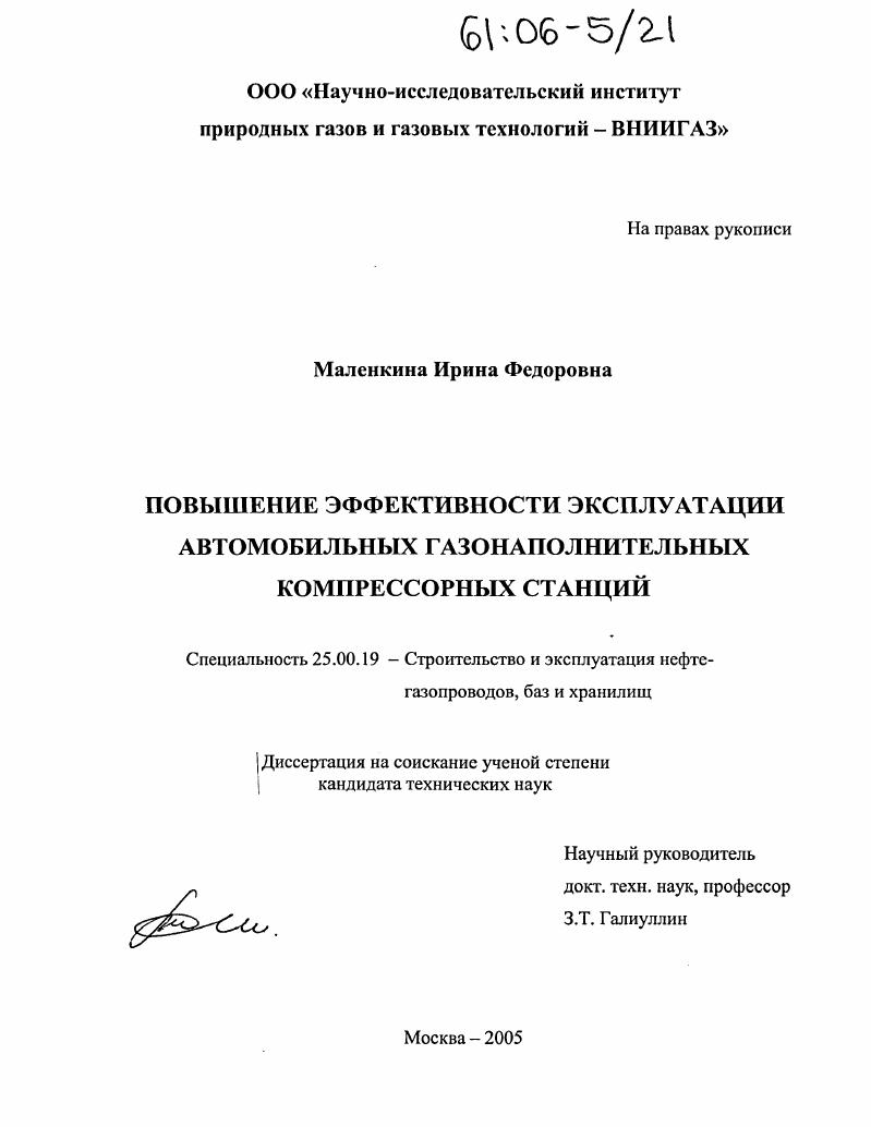 Повышение эффективности эксплуатации автомобильных газонаполнительных компрессорных станций