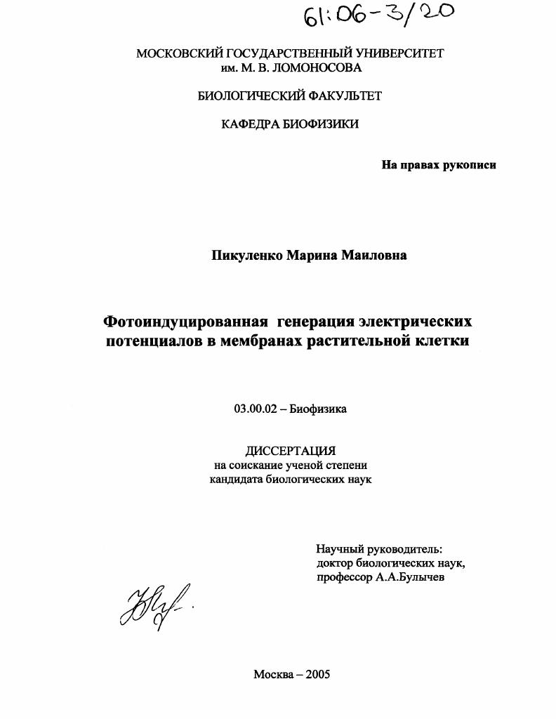 Фотоиндуцированная генерация электрических потенциалов в мембранах растительной клетки