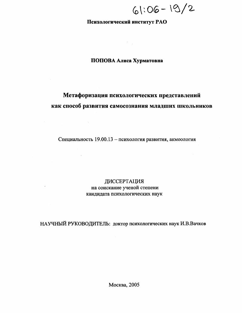 Метафоризация психологических представлений как способ развития самосознания младших школьников
