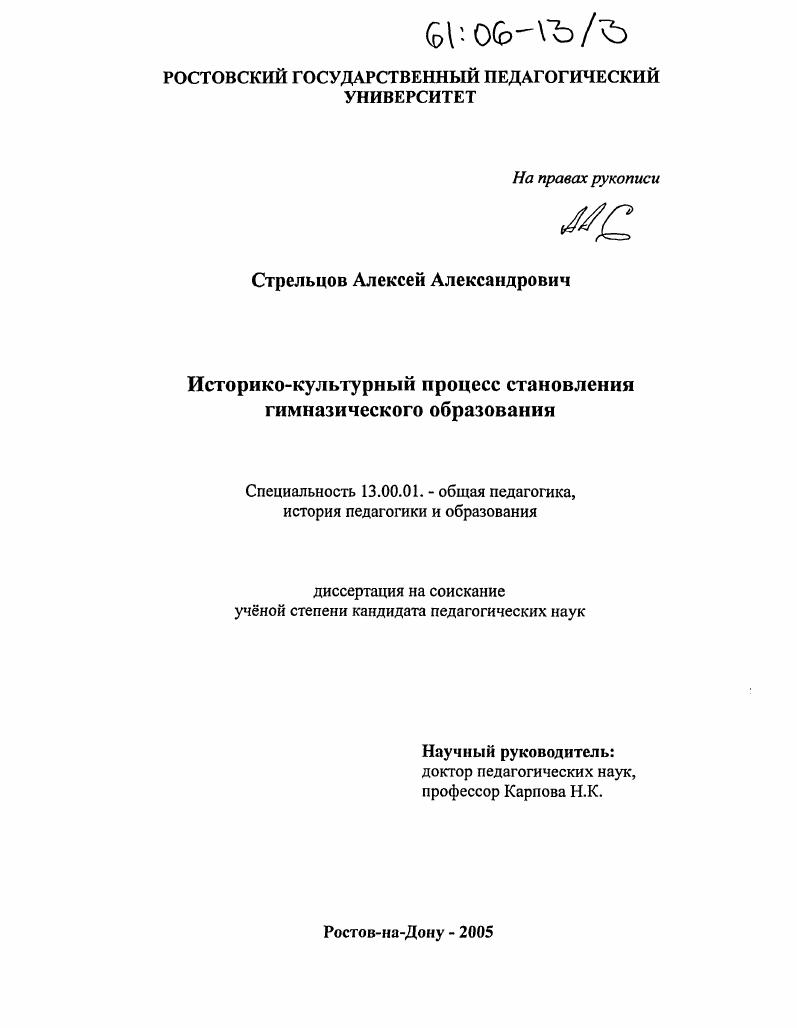 скачать диссертацию Историко-культурный процесс становления гимназического образования Историко-культурный процесс становления гимназического образования