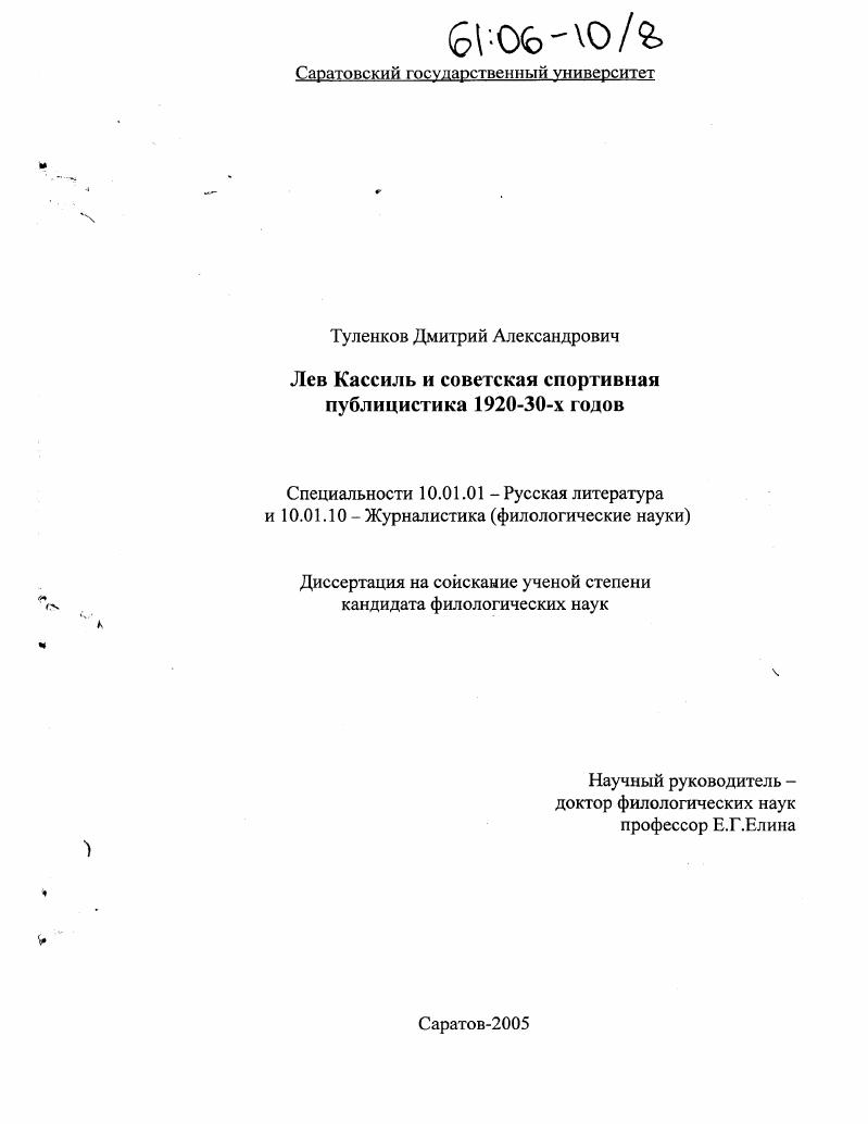 Лев Кассиль и советская спортивная публицистика 1920 - 30-х годов