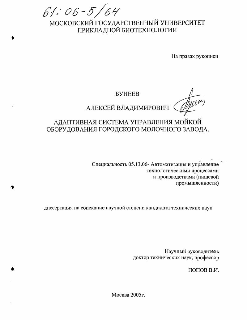 Адаптивная система управления мойкой оборудования городского молочного завода