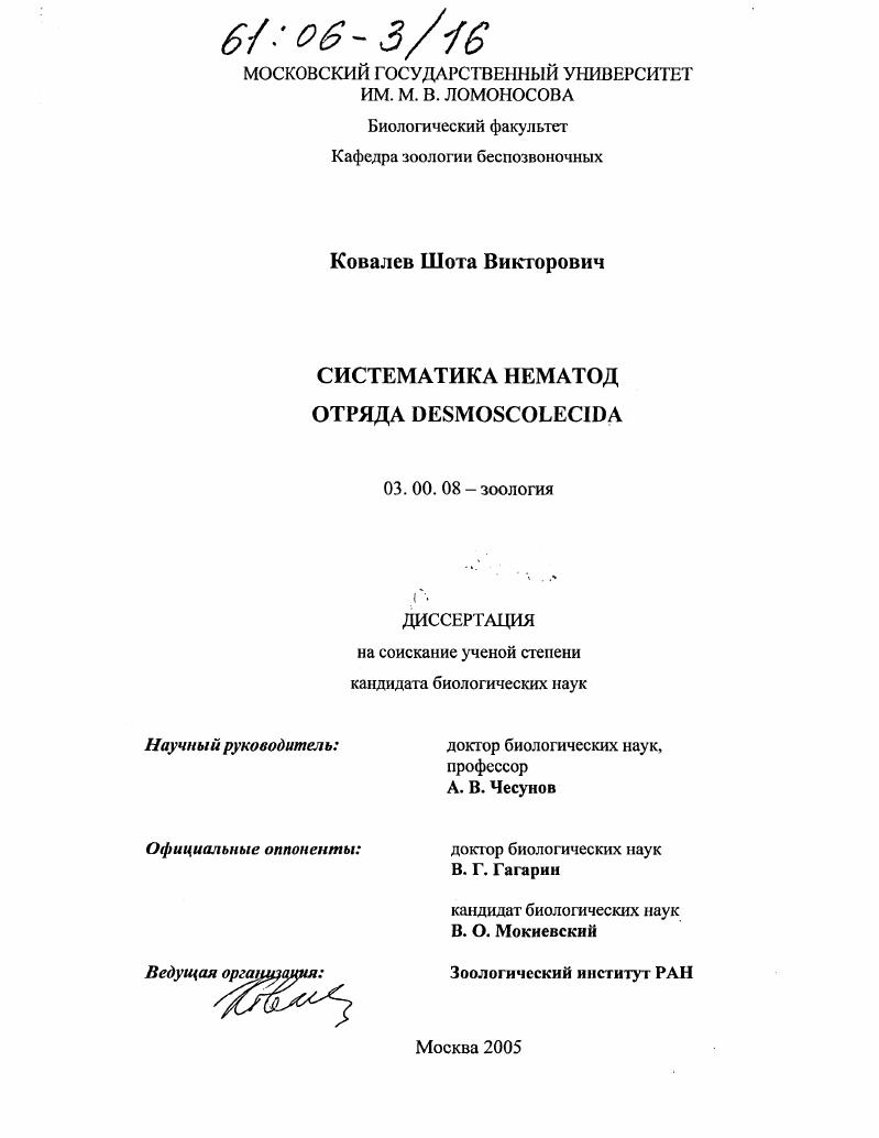 Систематика нематод отряда Desmoscolecida