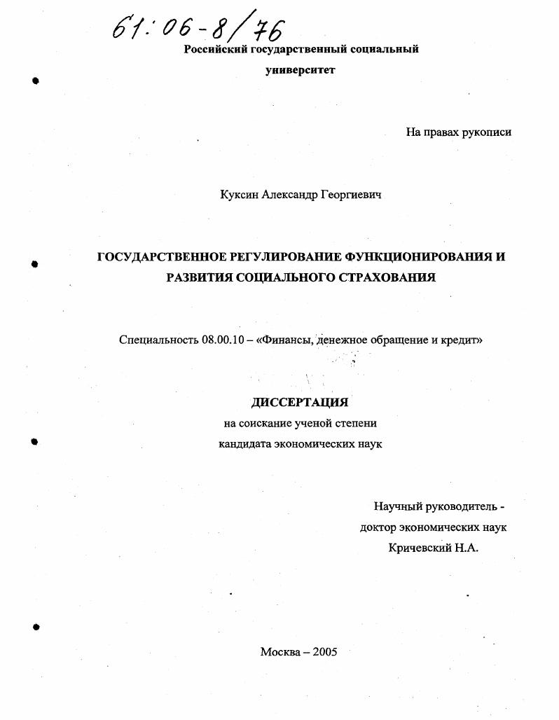 Государственное регулирование функционирования и развития социального страхования