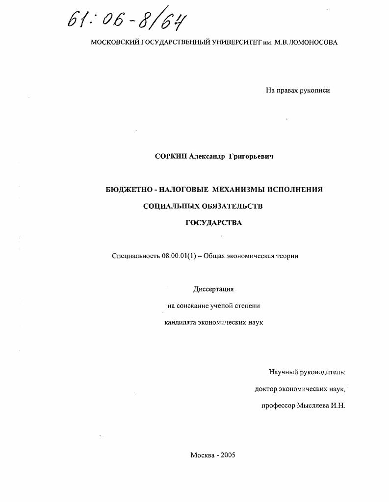 Бюджетно-налоговые механизмы исполнения социальных обязательств государства