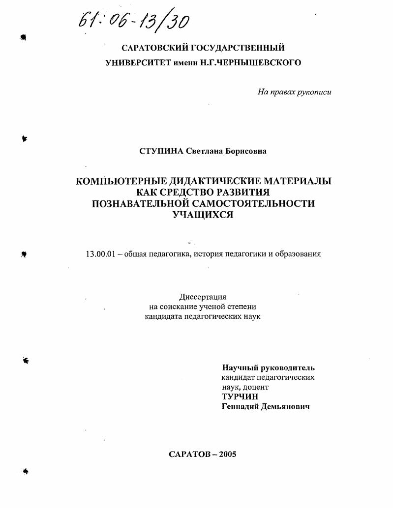 Компьютерные дидактические материалы как средство развития познавательной самостоятельности учащихся