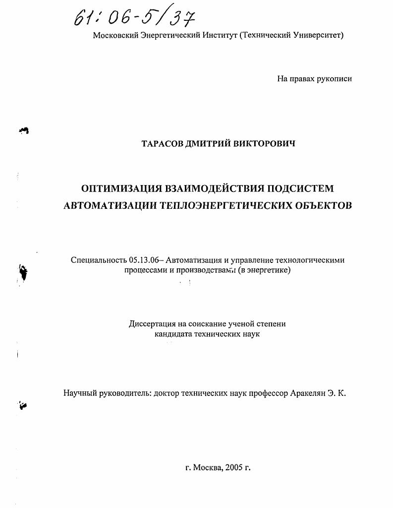 Оптимизация взаимодействия подсистем автоматизации теплоэнергетических объектов