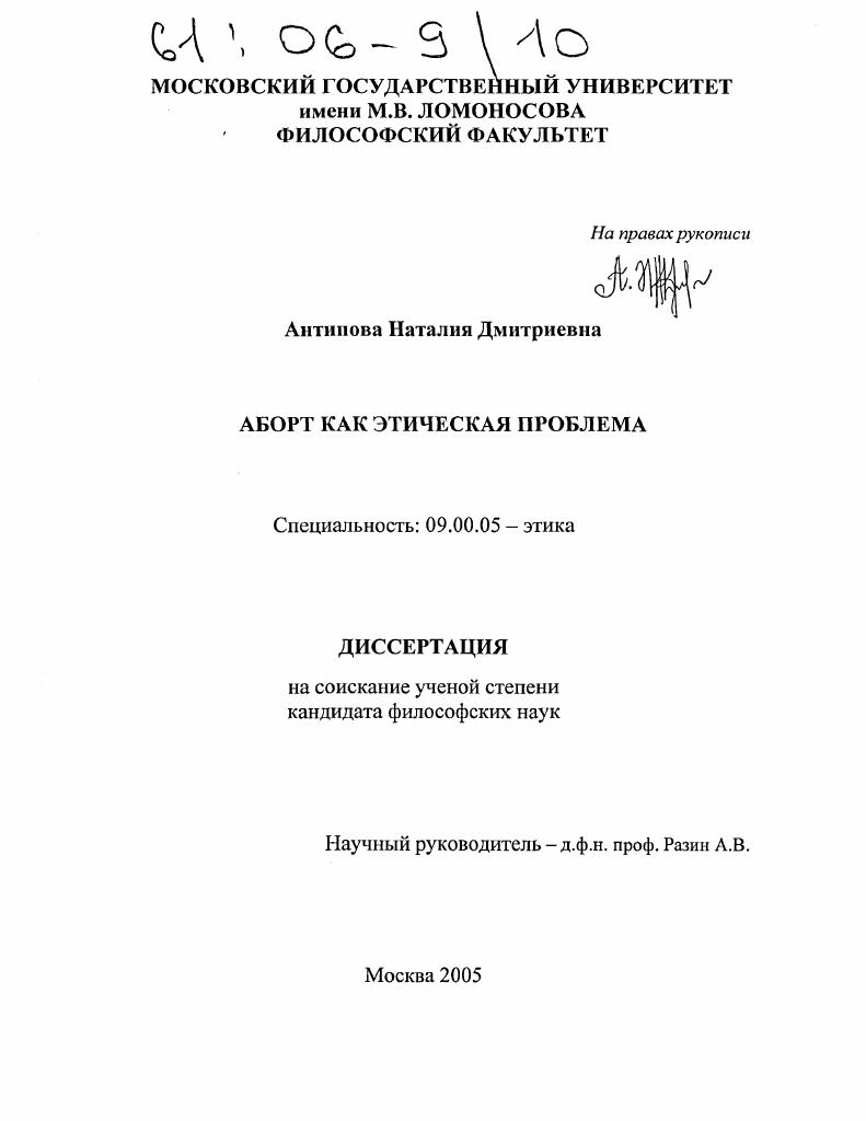 Аборт как этическая проблема