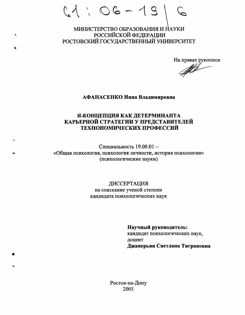 Я-концепция как детерминанта карьерной стратегии у представителей технономических профессий