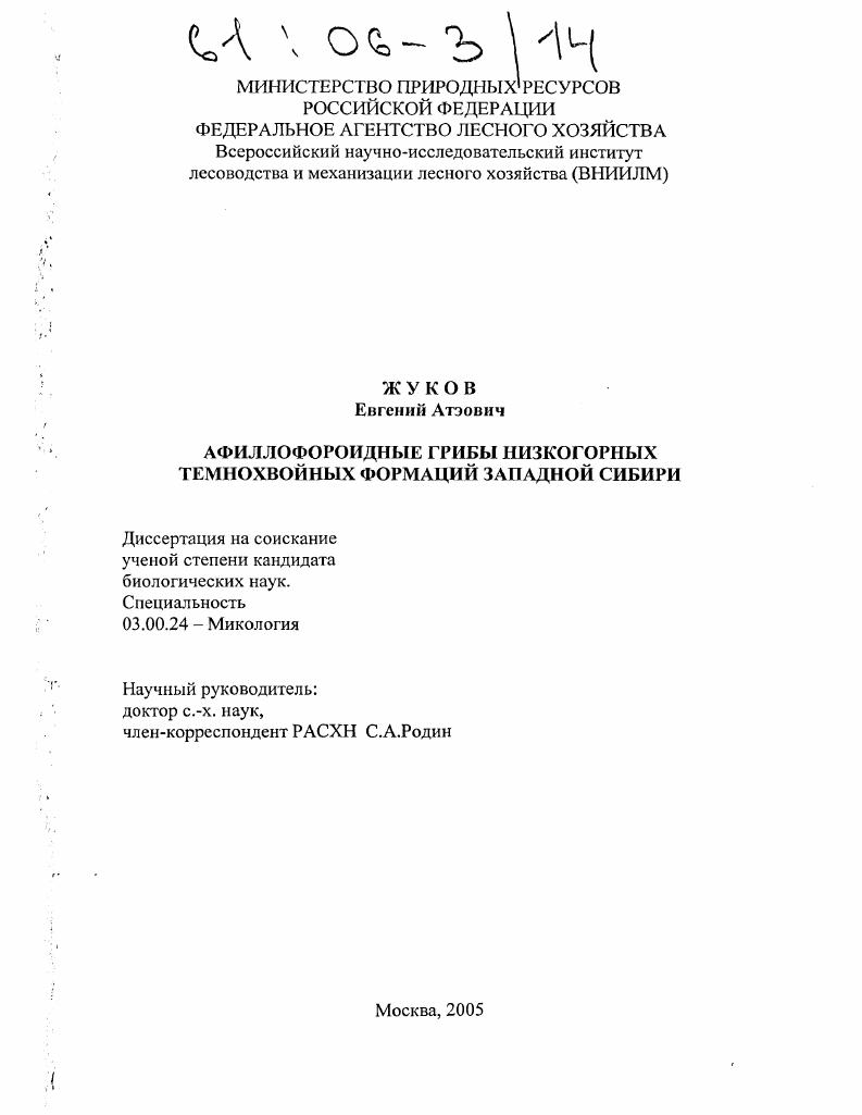 Афиллофороидные грибы низкогорных темнохвойных формаций Западной Сибири