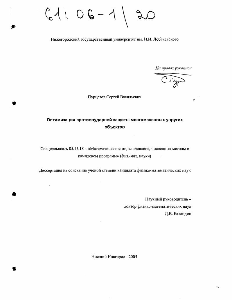 Оптимизация противоударной защиты многомассовых упругих объектов
