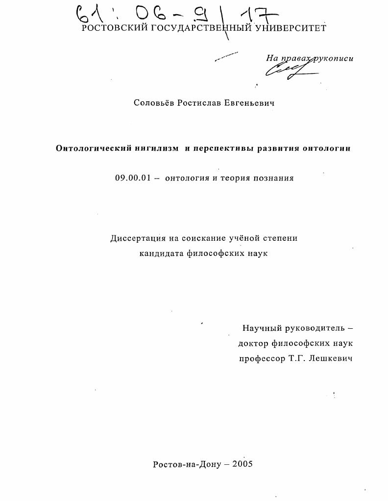 Онтологический нигилизм и перспективы развития онтологии