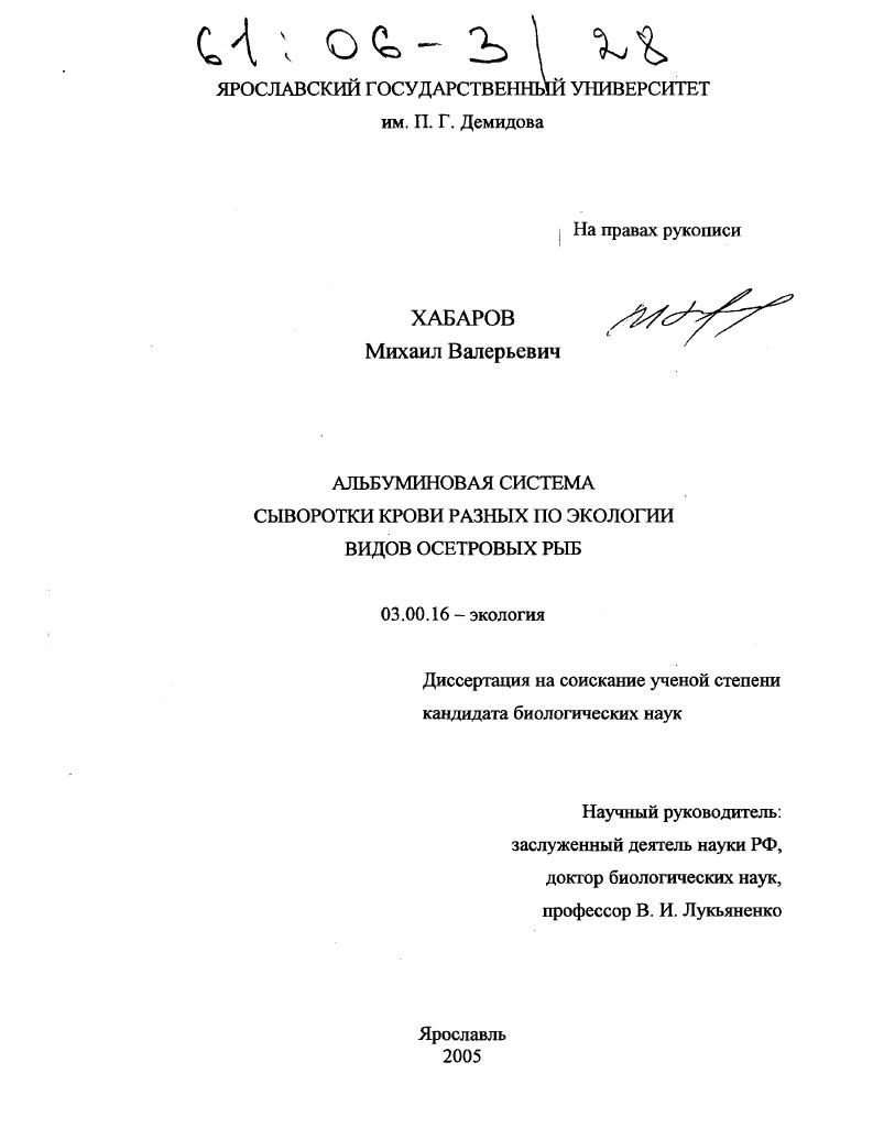 Альбуминовая система сыворотки крови разных по экологии видов осетровых рыб