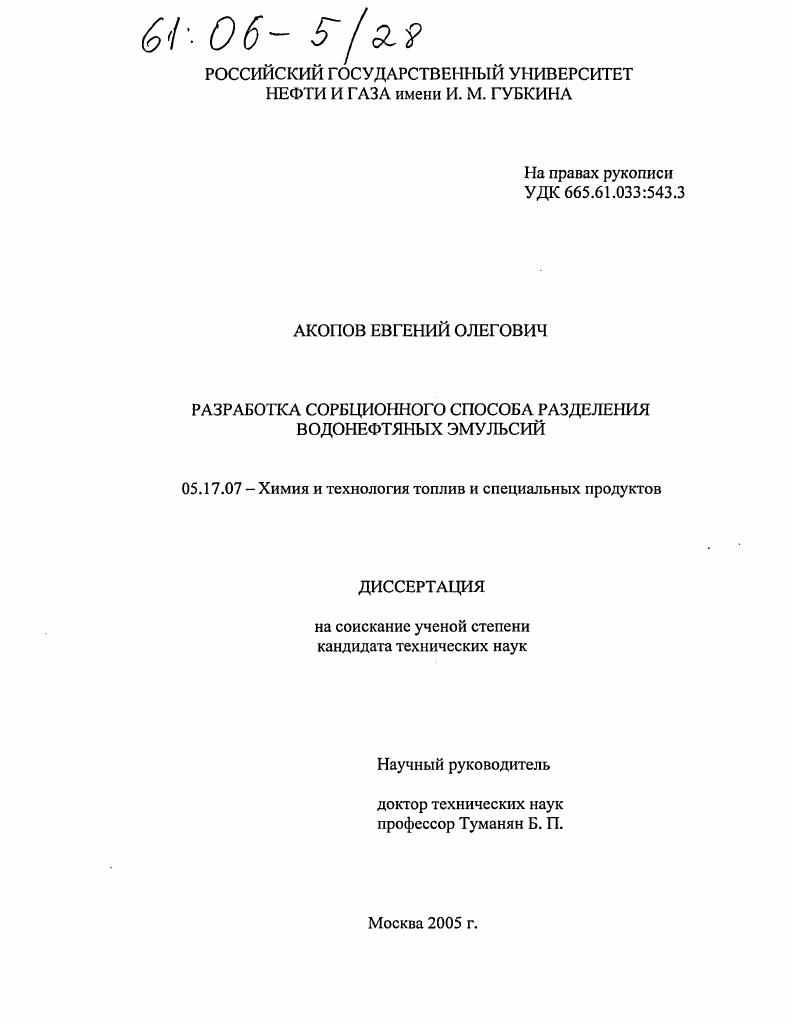 Разработка сорбционного способа разделения водонефтяных эмульсий