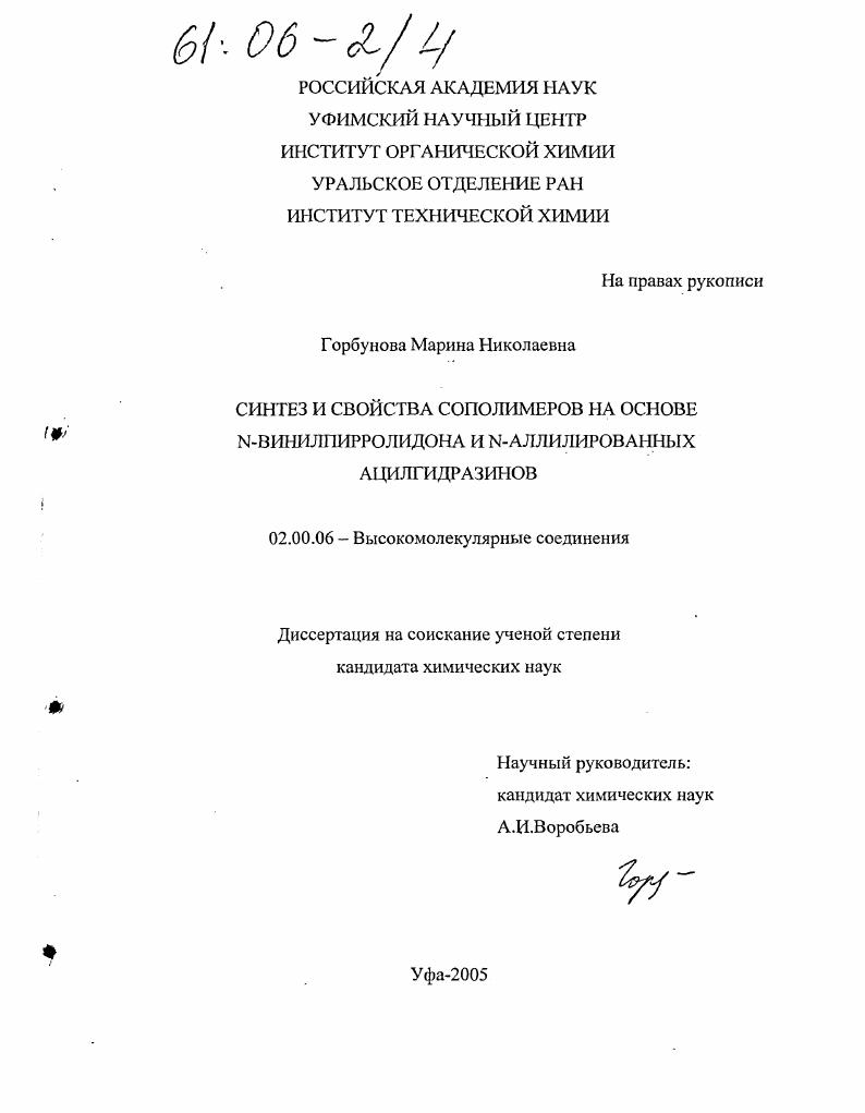 Синтез и свойства сополимеров на основе N-винилпирролидона и N-аллилированных ацилгидразинов